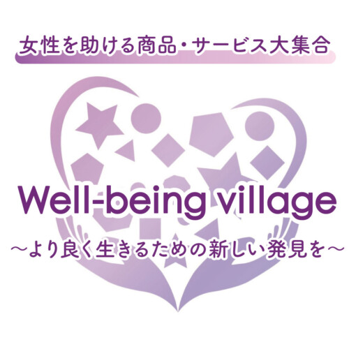マルイ３店舗で女性の健康課題にフォーカスしたフェムケアイベント「Well-being Village」を開催